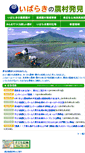 Mobile Screenshot of nouson.pref.ibaraki.jp