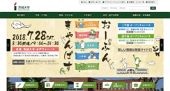 Desktop Screenshot of ibaraki.ac.jp