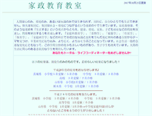 Tablet Screenshot of kasei.edu.ibaraki.ac.jp