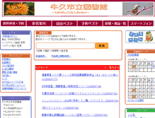 Tablet Screenshot of library.city.ushiku.ibaraki.jp