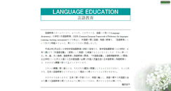 Desktop Screenshot of languageawareness.hum.ibaraki.ac.jp