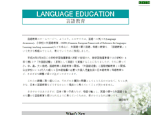 Tablet Screenshot of languageawareness.hum.ibaraki.ac.jp