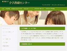Tablet Screenshot of center.edu.ibaraki.ac.jp