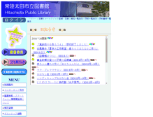 Tablet Screenshot of lib.hitachiota.ibaraki.jp