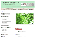 Desktop Screenshot of health.ibaraki.ac.jp
